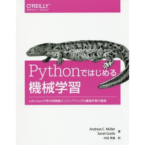 【送料無料】[本/雑誌]/Pythonではじめる機械学習 scikit‐learnで学ぶ特徴量エンジ...