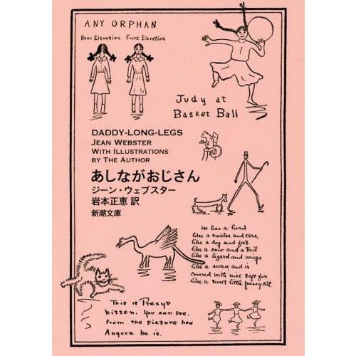 [本/雑誌]/あしながおじさん / 原タイトル:DADDY-LONG-LEGS (新潮文庫)/ジーン...