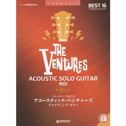 【送料無料】[本/雑誌]/楽譜 アコースティック・ベンチャ RED (TAB譜付スコア)/中村たかし...