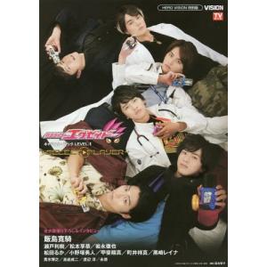 【送料無料選択可】仮面ライダーエグゼイドキャラクターブック ...