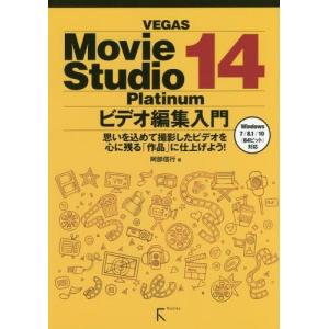 Vegas Movie Studio 14 Platinumの商品一覧 通販 Yahoo ショッピング
