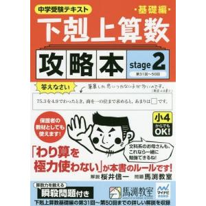 下剋上算数 基礎編 (偏差値40から55への道) 難関校受験編 中学受験テキスト 下剋上算数 基礎編――偏差値40から55への道