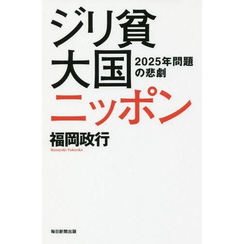 団塊の世代 後期高齢者 問題