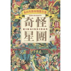 完全版まぼろし探偵：7冊セット』桑田次郎：著 : くうねる堂 - 通販