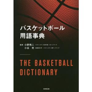 バスケ 審判 本の商品一覧 通販 Yahoo ショッピング