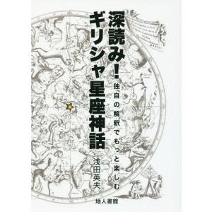 星座とギリシャ神話の商品一覧 通販 Yahoo ショッピング