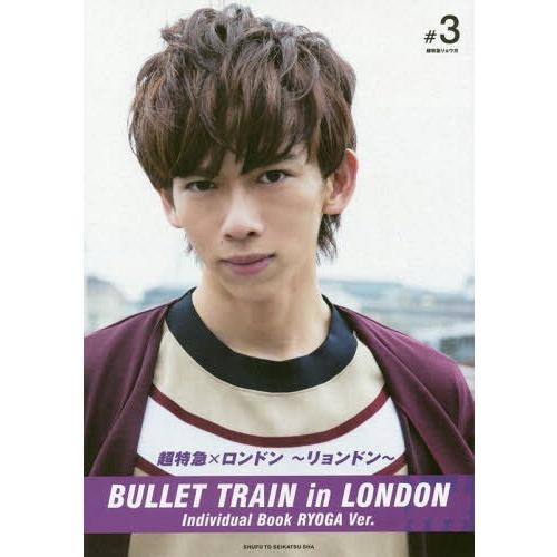 【送料無料】[本/雑誌]/超特急×ロンドン〜リョンドン〜 (BULLET TRAIN in LOND...