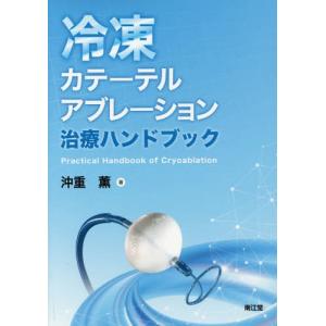 送料無料 心房細動ホットバルーンカテーテルアブレーション 本 Babyauto Com Vn