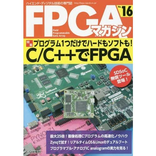 【送料無料】[本/雑誌]/FPGAマガジン  16/FPGAマガジン編集部/編集
