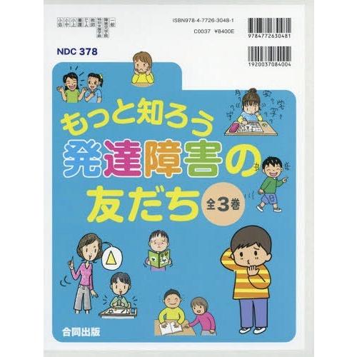 【送料無料】[本/雑誌]/もっと知ろう発達障害の友だち 3巻セット/原仁/ほか編著