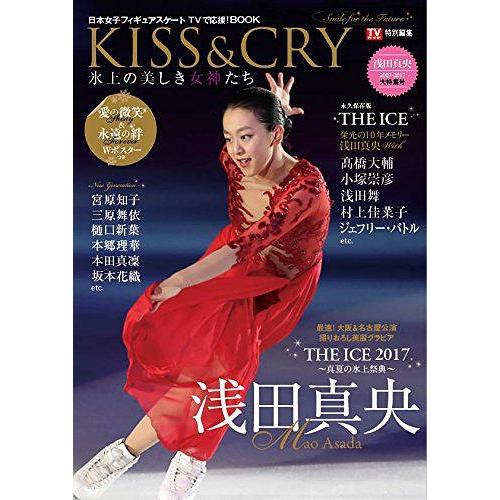 [本/雑誌]/TVガイド特別編集 KISS &amp; CRY氷上の美しき女神たち 浅田真央 大特集号~Sm...