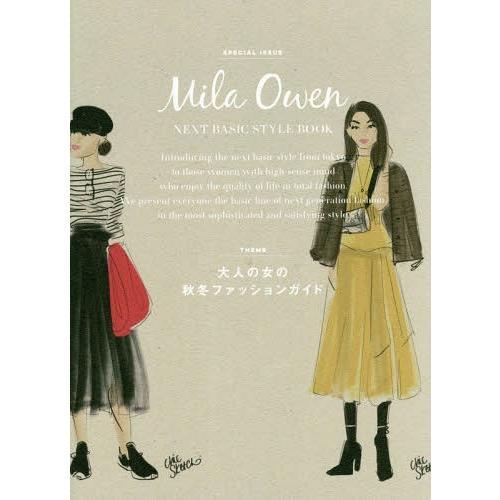 [本/雑誌]/Mila Owen NEXT BASIC STYLE BOOK 大人の女の秋冬ファッシ...