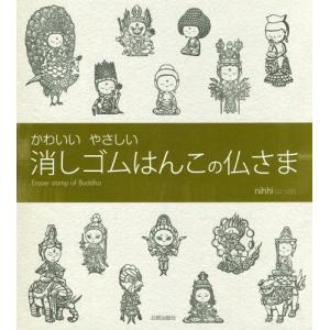 イラスト 消しゴムはんこ 和洋裁 手芸の本全般 の商品一覧 和洋裁 手芸 生活 本 雑誌 コミック 通販 Yahoo ショッピング