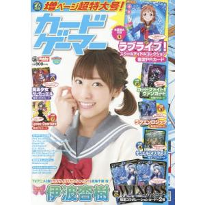 [本/雑誌]/カードゲーマー  36 (ホビージャパンMOOK)/ホビージャパン(単行本・ムック)