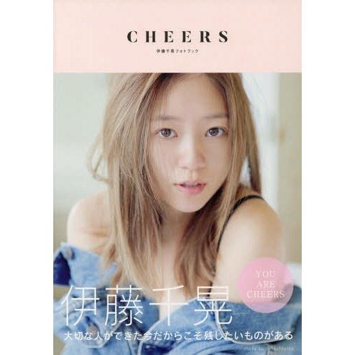 【送料無料】[本/雑誌]/CHEERS 伊藤千晃フォトブック/伊藤千晃/著(単行本・ムック)