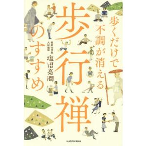 塩沼亮潤の商品一覧 通販 Yahoo ショッピング