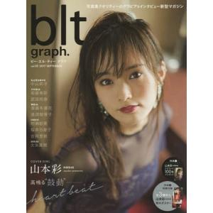 [本/雑誌]/blt graph. Vol.23 【表紙】 山本彩 (NMB48) (TOKYO N...