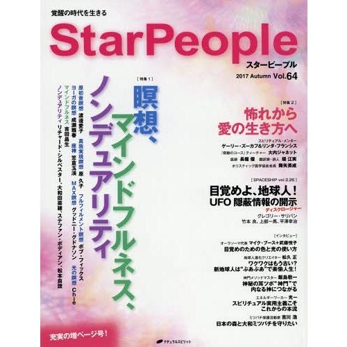[本/雑誌]/スターピープル Vol.64(2017Autumn)/ナチュラルスピリット