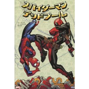 スパイダーマン デッドプール ブロマンス ゲーム攻略本 の商品一覧 本 雑誌 コミック 通販 Yahoo ショッピング