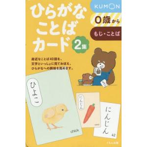 くもん　カード　まとめ28個セット くもん カードのおすすめ人気商品一覧 通販 - Yahoo!ショッピング