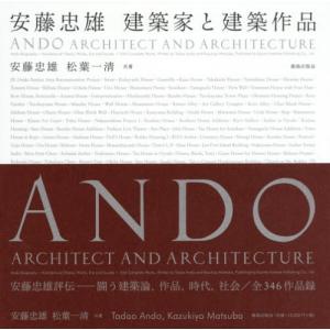 直筆スケッチサインシート付】安藤忠雄の建築5 Dialogues : 銀座 蔦屋