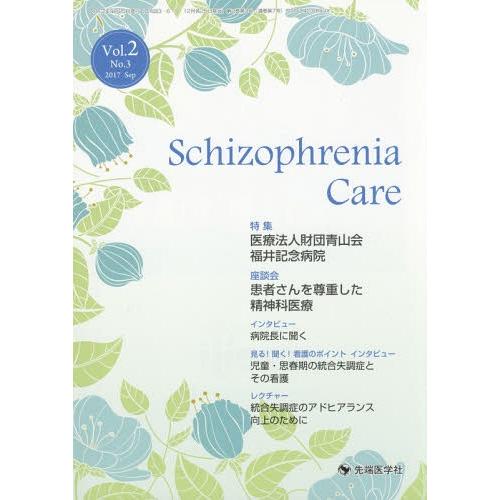 [本/雑誌]/SchizophreniaC 2- 3/加藤進昌/監修 