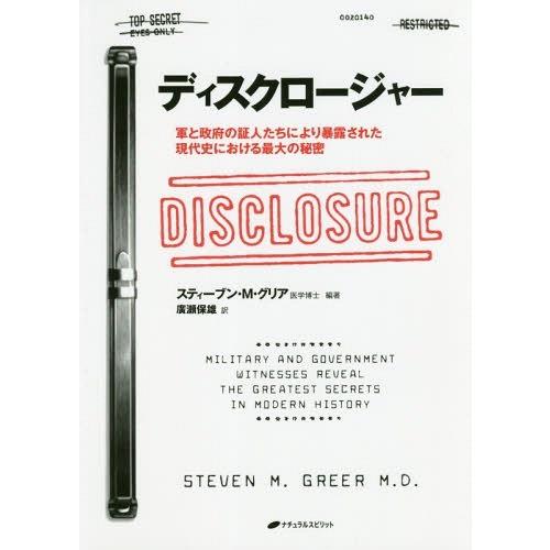 [本/雑誌]/ディスクロージャー 軍と政府の証人たちにより暴露された現代史における最大の秘密 / 原...