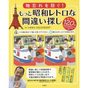 間違い探し 本の商品一覧 通販 Yahoo ショッピング
