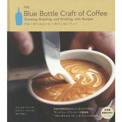 [本/雑誌]/ブルーボトルコーヒーのフィロソフィー / 原タイトル:The Blue Bottle ...