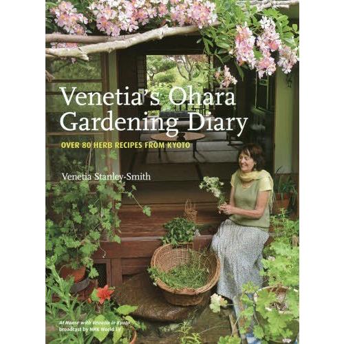【送料無料】[本/雑誌]/Venetia’s Ohara Gardening Diary OVER ...