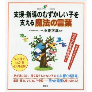 [本/雑誌]/支援・指導のむずかしい子を支える魔...の商品画像