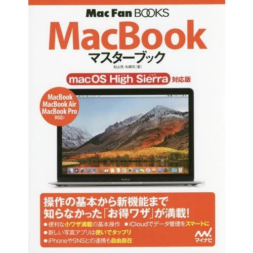 [本/雑誌]/MacBookマスターブック (MacFan)/松山茂/著 矢橋司/著