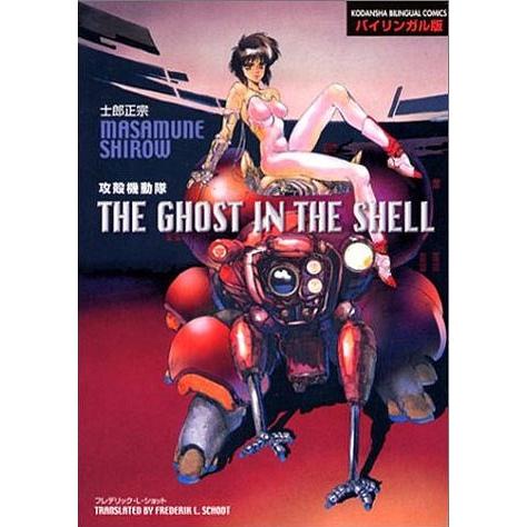 【送料無料】[本/雑誌]/攻殻機動隊 バイリンガル版 1 (Kodansha bilingual c...