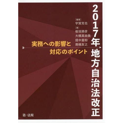 地方自治法 改正