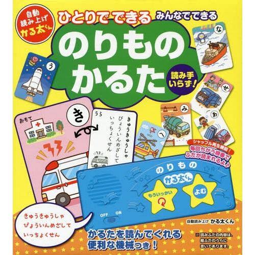[本/雑誌]/ひとりでできるみんなでできる のりものかるた/コスミック出版