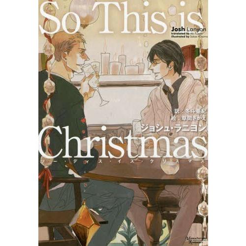 [本/雑誌]/So This is Christmas ジョシュ・ラニヨン短篇集 / 原タイトル:I...