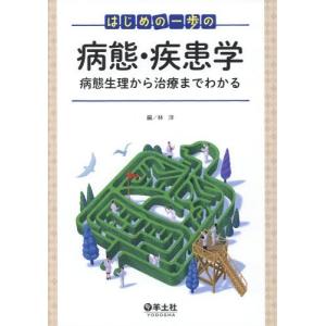 薬物治療学 改訂14版 薬物治療学 第14版【電子版】 | 医書.