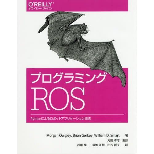 [本/雑誌]/プログラミングROS Pythonによるロボットアプリケーション開発 / 原タイトル:...
