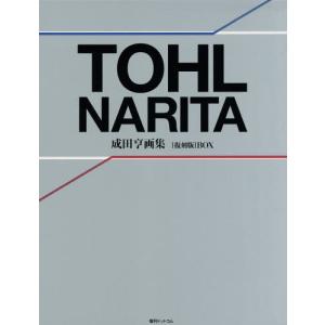 【送料無料】[本/雑誌]/成田亨 画集 復刻版 ...の商品画像