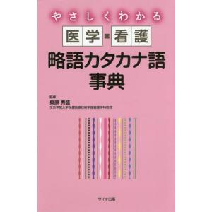 看護のための臨床病態学 改訂5版 : 有隣堂ヤフーショッピング店 - 通販