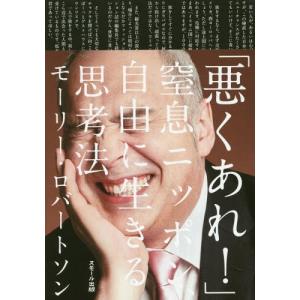 □よくひとりぼっちだった モーリー・ロバートソン 文藝春秋