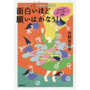 レムリアの王アルタザールの伝説 よみがえる地球歴史の欠片 レムリアの王アルタザールの伝説 よみがえる地球歴史の欠片
