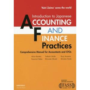 【送料無料】[本/雑誌]/Introduction to Japanese ACCOUNTING AND FI