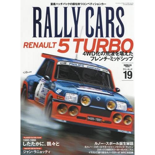 [本/雑誌]/RALLY CARS Vol.19 (サンエイムック)/三栄書房