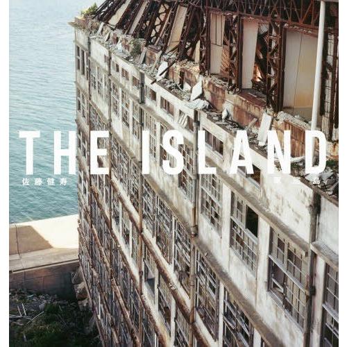 【送料無料】[本/雑誌]/THE ISLAND 軍艦島/佐藤健寿/著