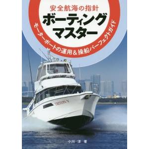 [書籍の同梱は2冊まで]/[本/雑誌]/ボーティングマスター