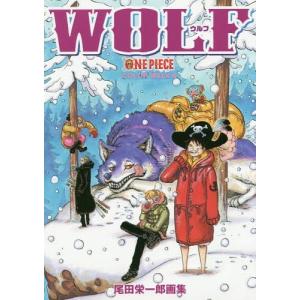 [本/雑誌]/ONE PIECE ワンピース 尾田栄一郎 画集 COLOR WALK 8 WOLF (愛蔵版コミックス)