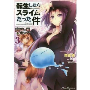 転生したらスライムだった件 漫画 2巻の商品一覧 通販 Yahoo ショッピング