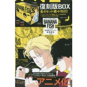 新品 / BANANA FISH バナナフィッシュ 復刻版全巻BOX(vol.1-4)+