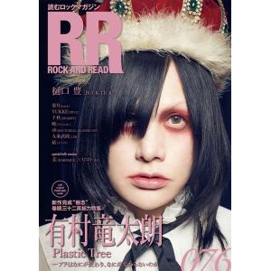 [本/雑誌]/ROCK AND READ (ロックアンドリード) 076 【表紙&amp;巻頭】 有村竜太朗...